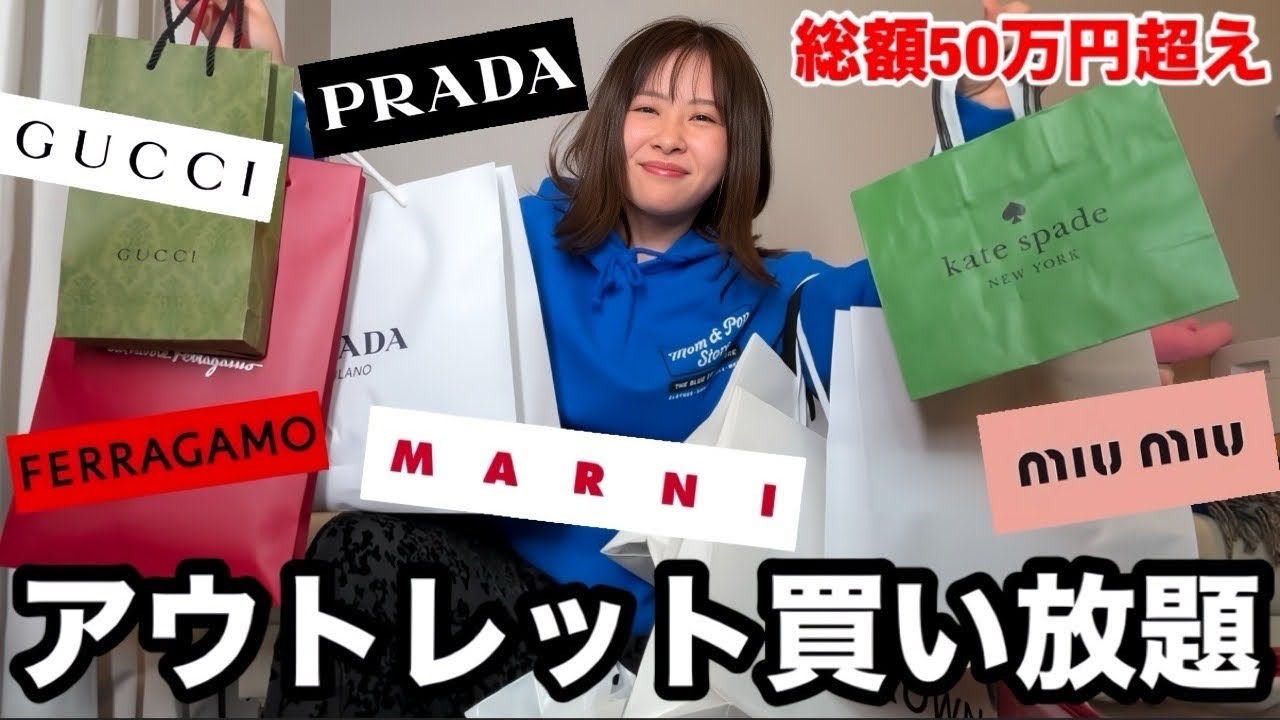 【はじめての御殿場アウトレット】奮発してハイブランド買いまくっちゃったら楽しすぎてハマりそう
