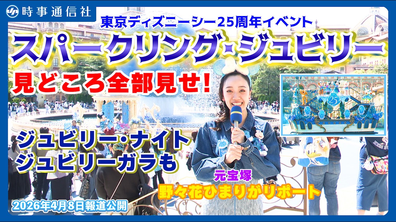 Tokyo DisneySea Unveils Its 25th Anniversary Event “Sparkling