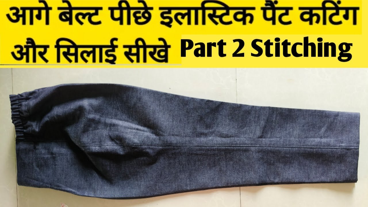 Front Belt Back Elastic Pant Cutting And Stitching ... Part 2 Stitching Simple Way 