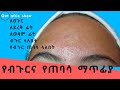 ለብጉርና ለብጉር ጠባሳ እንዲሁም የፀጉር ሳሙና Lush Getafric Show ለብጉርና ለብጉር ጠባሳ እንዲሁም የፀጉር ሳሙና Lush Getafric Show