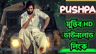 Puspa Movie Review With Hindi Dubbed Download Link || #pushpa South Movie Review