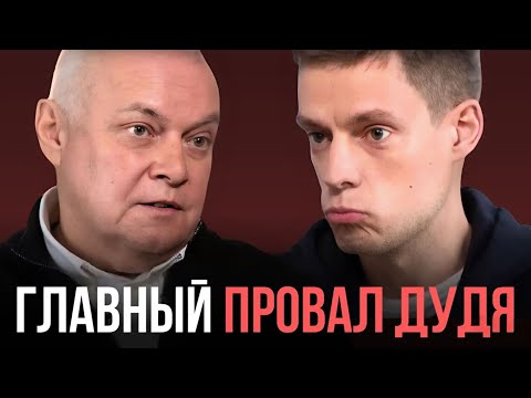 Разбор манипуляций Киселёва в интервью Дудю