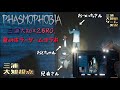 大型アプデ【8月ラストのホラー】三浦大知、弟者、兄者、おついちの「Phasmophobia」【幽霊調査】