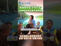 賴瑞隆想當"全民市長"自曝總統給經費共創發展 柯志恩暖心看見選民需求 自詡"媽媽市長"照顧大家庭 #shorts