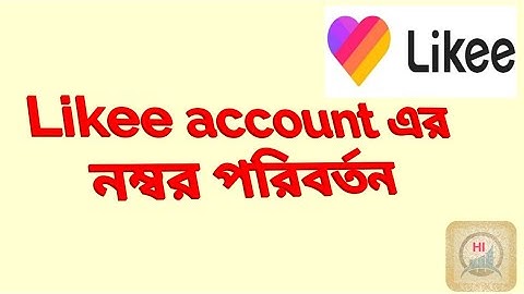 How to change mobile number on likee account || Helpline HKFY
