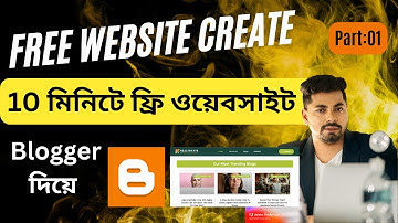 ফ্রিতে ওয়েবসাইট তৈরী করুন নিজেই blogger website create bangla | blogger/Blogspot Free website create