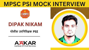 Dipak Nikam, PSI | Mock Interview 2021 Batch | By Ram Wagh Sir @AakarFoundation