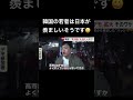 韓国の若者のお言葉
