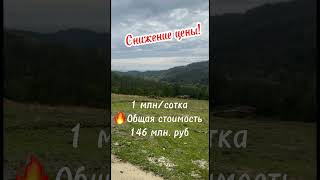 В продаже участок в Адлере под строительство КП. #участокадлер #строительствокп