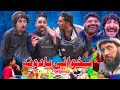 Pukhwani yadona  new funny by swat kpk vines 2021