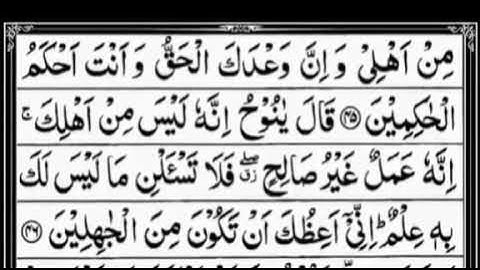 011- Surah Hud,  Voice Shaikh Abdul Rehman Al Sudais! سورة هود