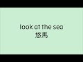 【歌詞付き】 look at the sea - 悠馬