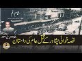    23  1930  قصہ خوانی پشاور کے قتل عام کی داستان