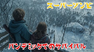 10倍賢く進化したゾンビが蔓延る世界で生き残る2人の子供になる【映画紹介】