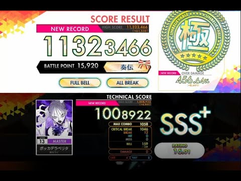 【オンゲキ R.E.D PLUS】ボッカデラベリタ［MASTER］