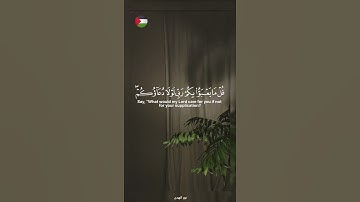 ✨️.. فلا تكلني الى نفسي طرفة عين !🇵🇸🍉#قرآن #اكسبلور #تلاوة_خاشعة #islamic #المصحف #فلسطين #غزة #fyp