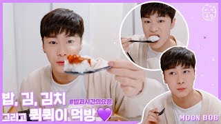 🍚 It's MOON BOB time 🍚 Rice, Seaweed, Kimchi and Quikquik* Mukbang