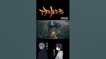 予告 第伍話「夜の気配」