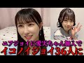 山本杏奈　元ラストアイドル小澤愛実の加入について　=LOVE(イコールラブ・イコラブ)