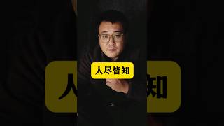 人尽皆知 #人生感悟 #情感 #在家赚钱 #正能量 #事业 #感情