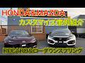 【取付事例】HONDA シビックタイプR × RECARO RSS UT / MAZDA ロードスター × RSR TI2000