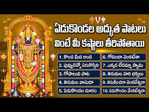 Sri Venkateswara Swamy Super Hit Telugu Devotional Songs | Govinda Govinda | Balaji Bhakti Geethalu