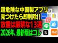 【危険なアプリ2026年最新版】スマホに入っていたら即削除!(iPhone & Android)