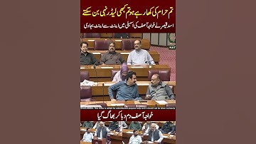 Haram Ki Kamai !! #asadqaisar #asadqaiser #parliament #parliamentsession #parliamentnews