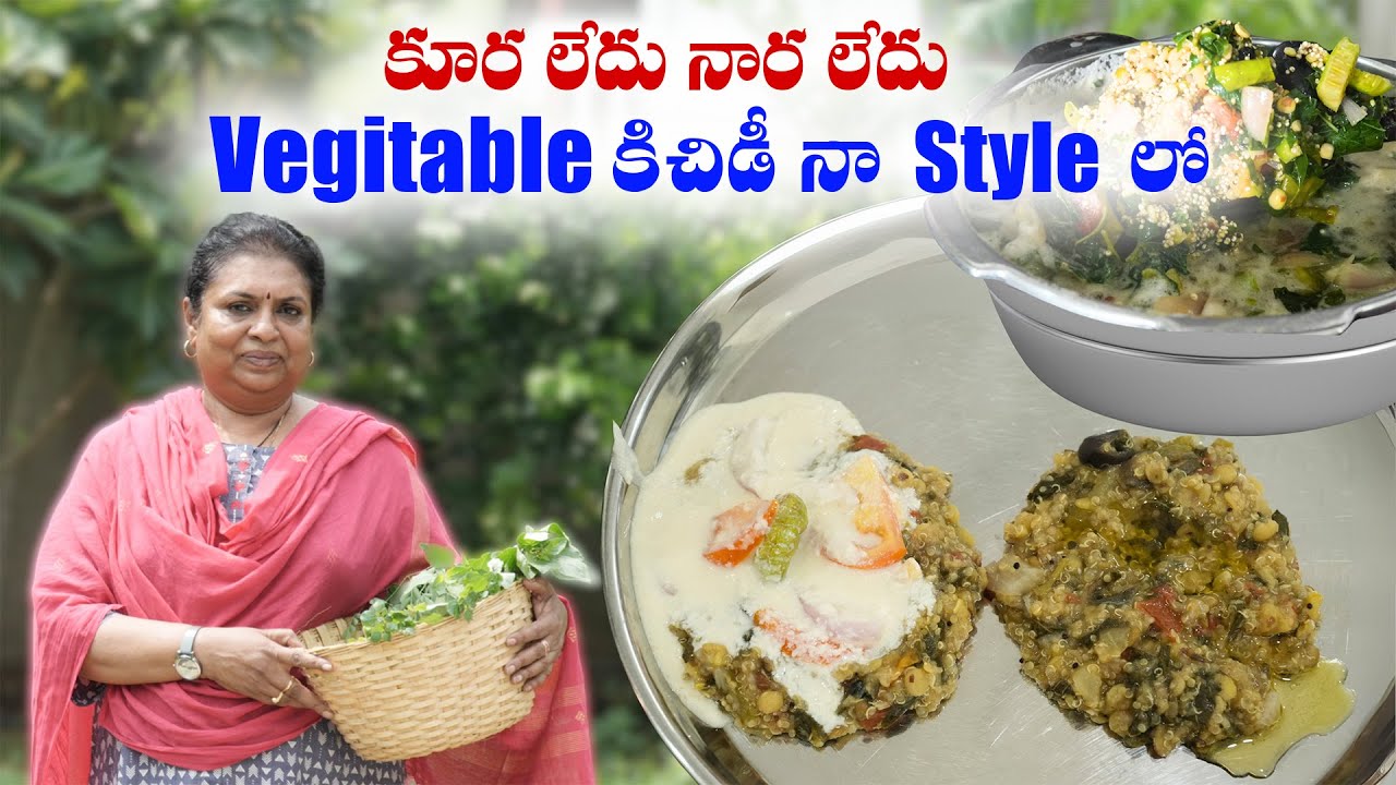 Weight lose Vegitable కిచిడీ/ Millet kichdi / Quinoa vegetable rice/ Healthy simple food