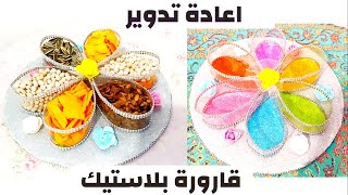 حيلة وفكرة ابداعية من اشياء بسيطة