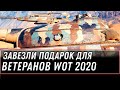 ЗАВЕЗЛИ ПОДАРОК ДЛЯ ВЕТЕРАНОВ WOT 2020 - НОВЫЙ ПРЕМ ТАНК В АНГАР ЗА 10К БОЕВ В АНГАРЕ world of tanks