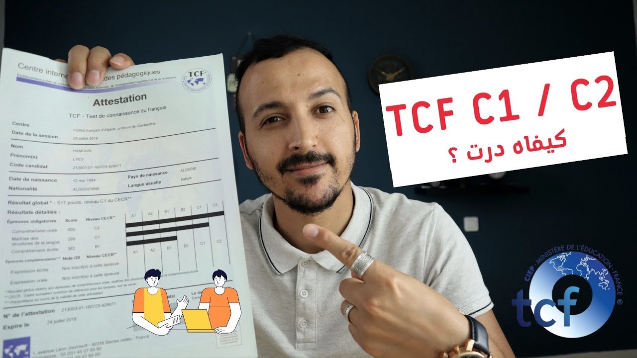 كيفاه درت للحصول على Comment j'ai fait pour C1et C2