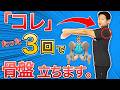 骨盤を立てるなら実は○○が大事だった！？簡単に骨盤が立つ秘訣を公開します
