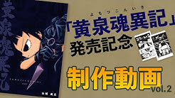 山城良文の漫画ちゃんねる Youtube
