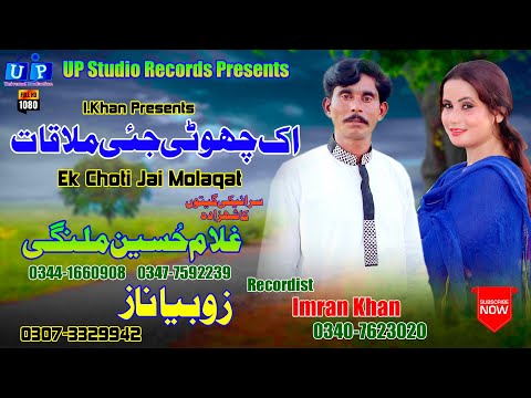 Ek Choti Jae Molaqat Ghulam Hussain Malangi Zobia Naz New HD Sariki Songs 2020 New HD Duet Song