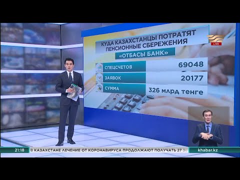 Бейне: Мемлекеттік банктің ұзақтығы қандай?