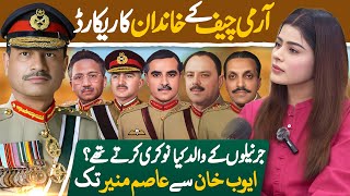 Top Secrets of Pak Army Chiefs family till General Asim Munir پاکستانی آرمی چیف کے خاندان کے اہم راز