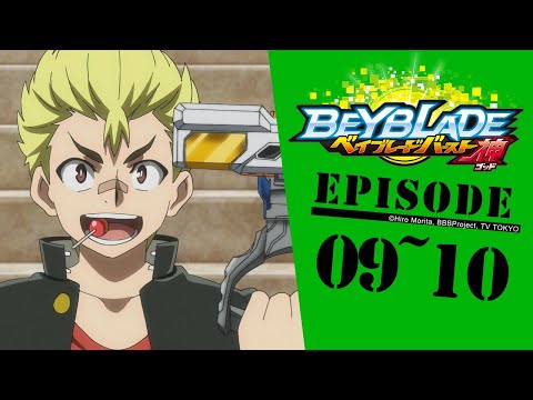 「戰鬥陀螺 爆烈世代 神」 Episode9～10