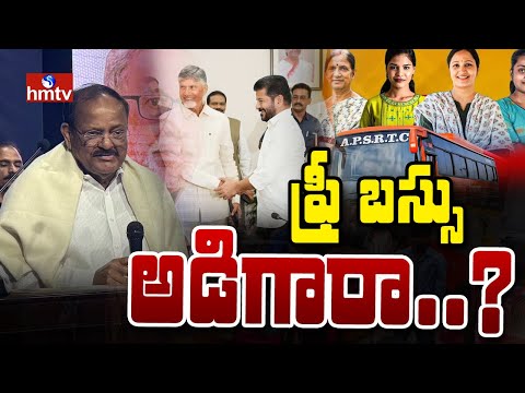 TO THE POINT : ఫ్రీ బస్సు అడిగారా..? | Venkaiah Naidu Sensational Comments on Free Bus Scheme | hmtv - HMTVNEWS