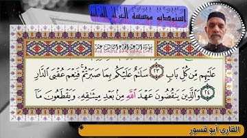 القارئ أبو قسور//الجزء الثالث عشر//ص//٢٥٢