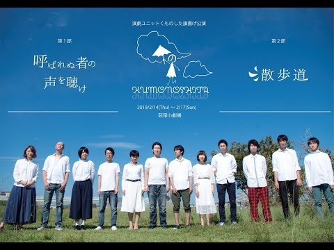 くものした　旗揚げ公演　フライヤー撮影　メイキング - 演劇ユニット　くものした　旗揚げ公演