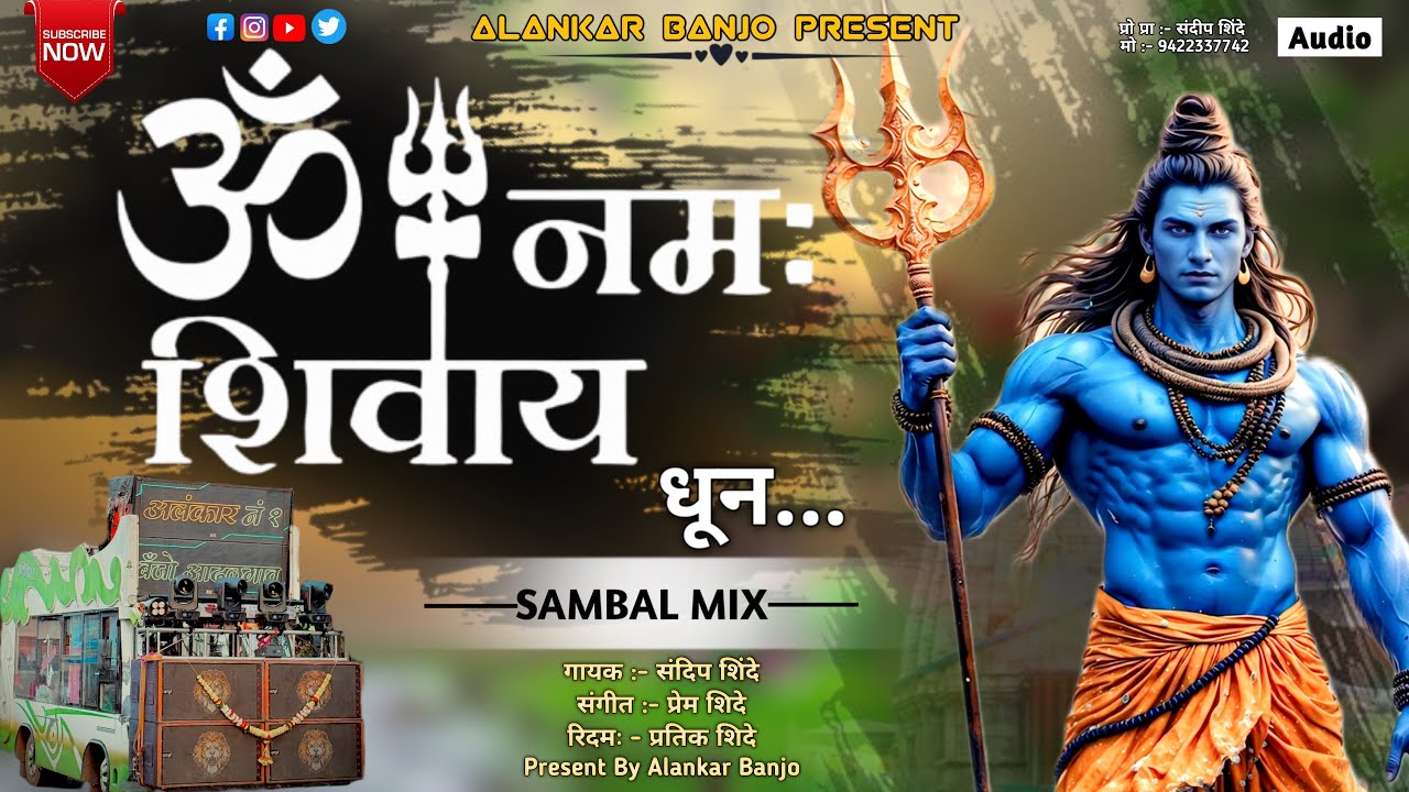 Om Namah Shivaya || ओम नमः शिवाय धुन || Alankar Banjo Adhalgaon..🔱🎧🍃