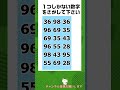 【脳トレ】仲間はずれの数字探しクイズ 令和7年10月04日 #shorts