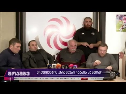 პრეზიდენტის არჩევნები რაგბის კავშირში
