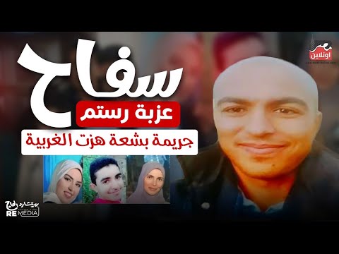 سفاح عزبة رستم جريمة بشعة هزت الغربية