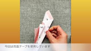 とっても簡単❗️懐紙で作る楊枝入れつき割り箸袋✨