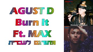 Agust D- Burn It Ft. MAX (Hebsub- מתורגם לעברית)