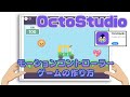 スマホゲームが作れるOctoStudioで「タブレットの傾きセンサーを使ったゲーム」を作ろう！