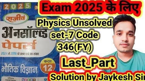 Last_Part Physics 12th Unsolved Set-7,2024 Code_no 346(FY) || #mksirstudy #physics_unsolved_2024