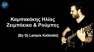 Video thumbnail of "Ηλίας Καμπακάκης - Ζειμπέκικα & Ρούμπες [By Dj Lampis Kaltsidis]"